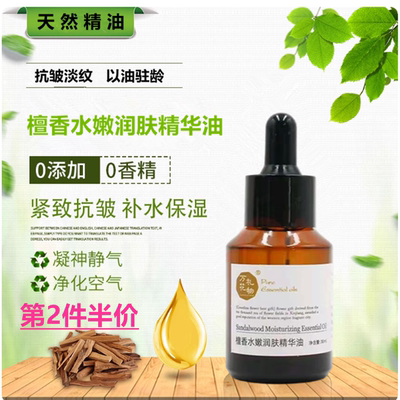 新疆檀香面部精华油紧致淡纹