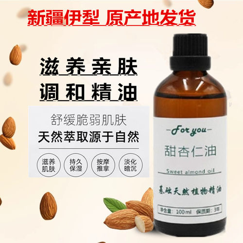 新疆伊犁滋润脸部按摩基础油