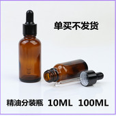 滴管精油瓶分装 瓶小滴瓶化妆品精华液空瓶辅食高档避光玻璃药瓶子