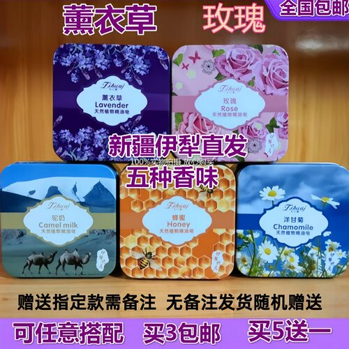 手工皂洁面精油新疆伊犁玫瑰