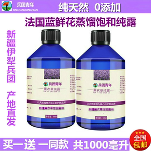 补水痘印爽肤花水精油喷雾 新疆伊犁65团薰衣草纯露1000ml天然保湿