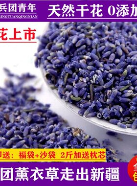 薰衣草干花助睡眠香薰新疆散装
