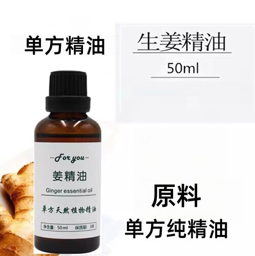 暖身泡脚按摩去湿气生姜精油