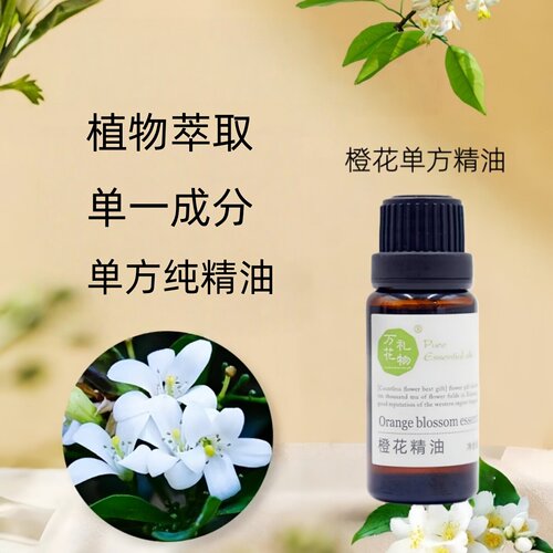 苦橙花单方精油香薰按摩护肤
