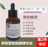 新疆伊犁茶树复方精油香薰精油除痘控油收缩毛孔提神去印香薰护肤