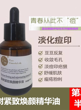 新疆伊犁茶树复方精油香薰精油除痘控油收缩毛孔提神去印香薰护肤