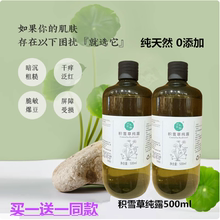 新疆野生积雪草纯露1000ml舒护肌肤祛痘印晒后敏肌补水喷雾爽肤水