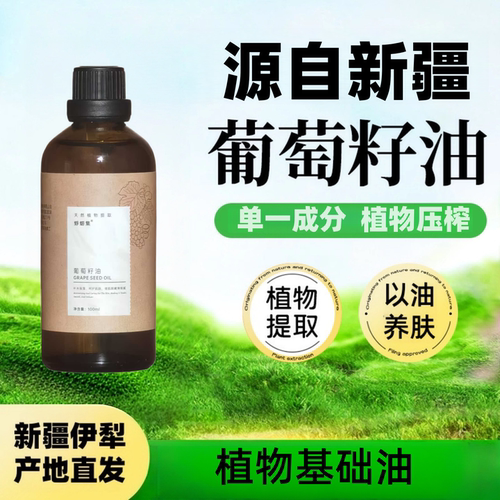 葡萄籽油面部身体按摩护肤