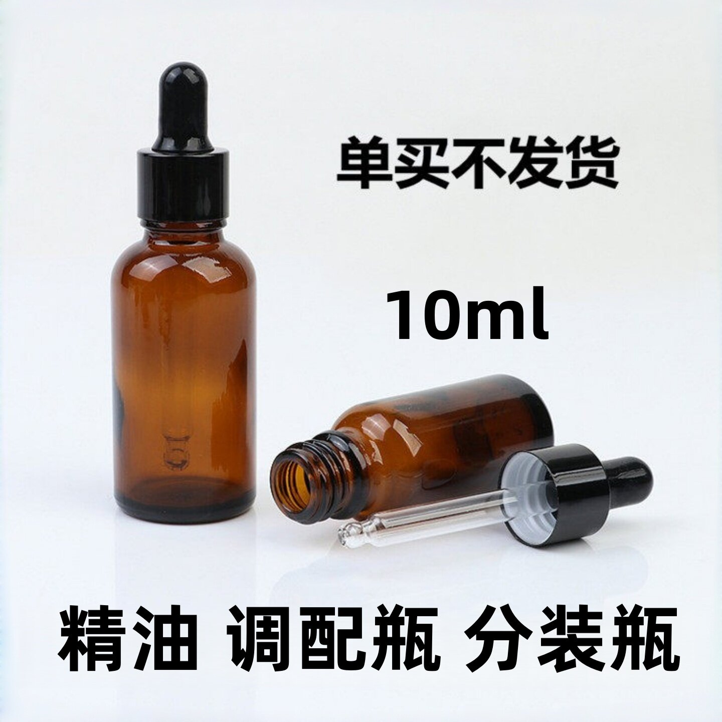 滴管精油瓶分装瓶小滴瓶化妆品精华液空瓶辅食高档避光玻璃药瓶子