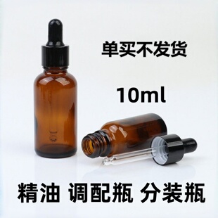 滴管精油瓶分装瓶小滴瓶化妆品精华液空瓶辅食高档避光玻璃药瓶子