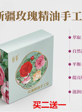 玫瑰薰衣草精油手工皂深层清洁