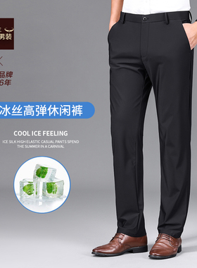 富绅商务休闲裤男士夏季冰丝薄款弹力修身直筒西裤长裤子男款