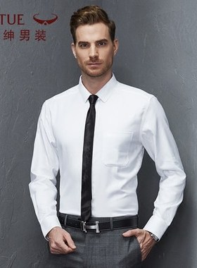 富绅衬衫男长袖白衬衫男长袖商务正装纯色暗扣修身青少年上班衬衣
