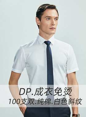 【2件278元】富绅商务男士衬衣100支纯棉免烫短袖衬衫夏季