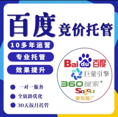 sem竞价账户托管外包百度360神马搜狗竞价推广代运营ocpc优化服务