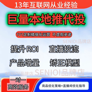 抖音巨量本地推投流投放抖音ad开户团购运营本地推陪跑线索代运营