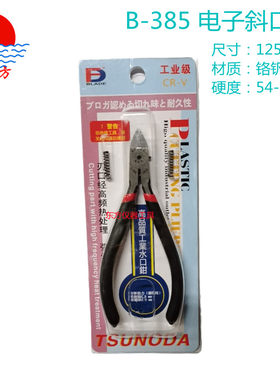 5寸剪钳水口钳斜口钳电工剪线钳