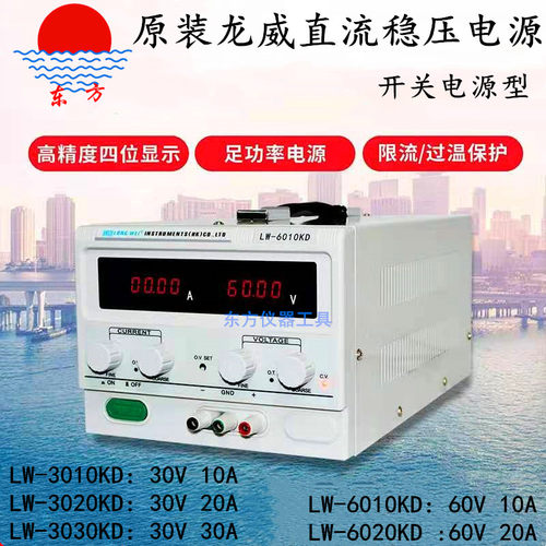 龙威可调直流稳压电源恒流恒压