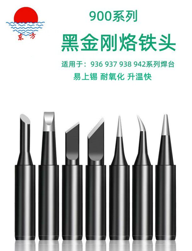 936烙铁咀无铅环保电焊头恒温咀