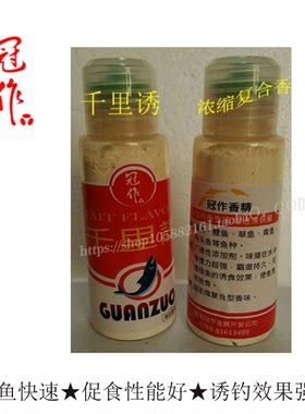 五霸香甜布丁香虎豆沙香豹千里诱冠作香精黑坑小药野钓饵添加剂