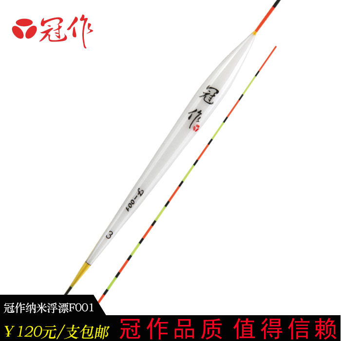 冠作枣核型立式长尾垂钓鲫鱼漂