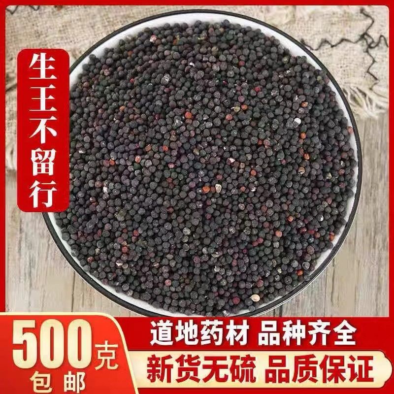 籽耳贴生通草搭王不留行500g克材路路通王不留行留行子片