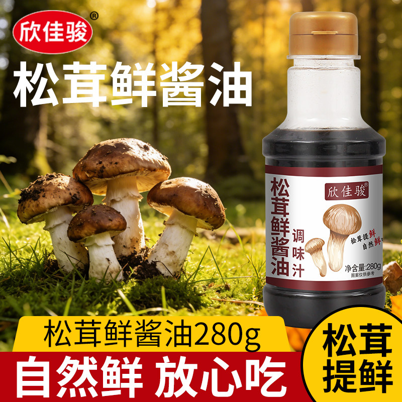 松茸生抽酱油炒菜凉拌提鲜多用途
