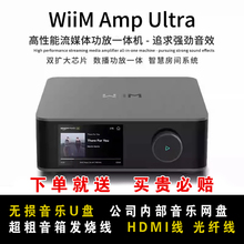 WiiM Amp Ultra数播功放一体机流媒体2.1声道蓝牙解码家用播放机