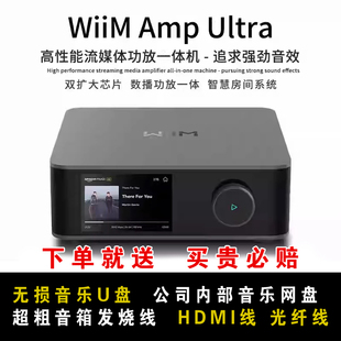 WiiM Amp Ultra数播功放一体机流媒体2.1声道蓝牙解码家用播放机