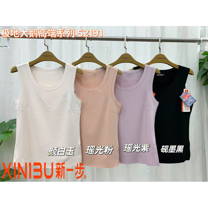 正品新一步无痕圆领保暖背心女极地大鹅桑蚕丝秋冬打底内衣52191