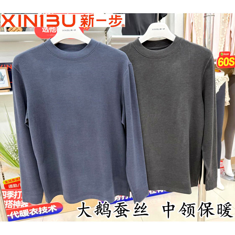 新一步男士中国大鹅保暖内衣蚕丝加绒加厚套装320克专柜同款62060
