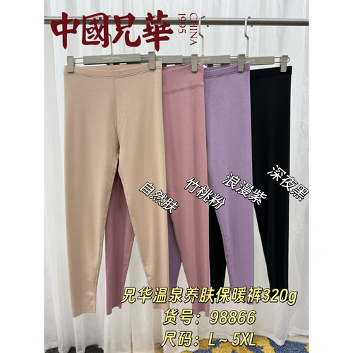 温泉蚕丝加绒羊毛无痕保暖裤