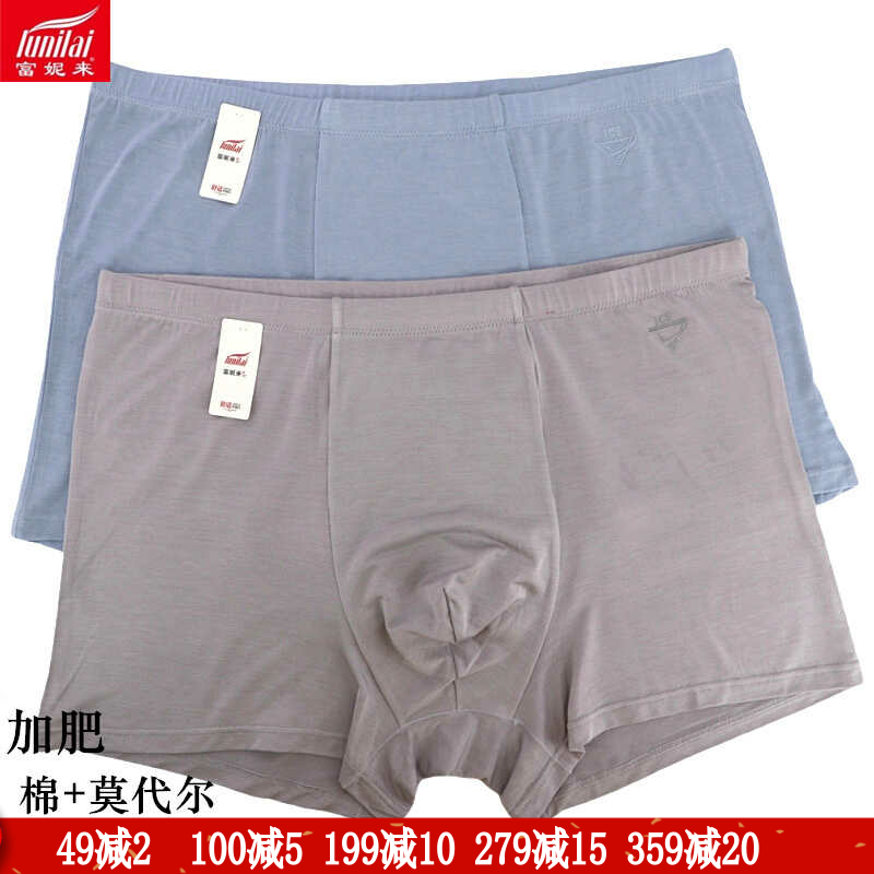 男士2条平角内裤肥佬纯色富妮来