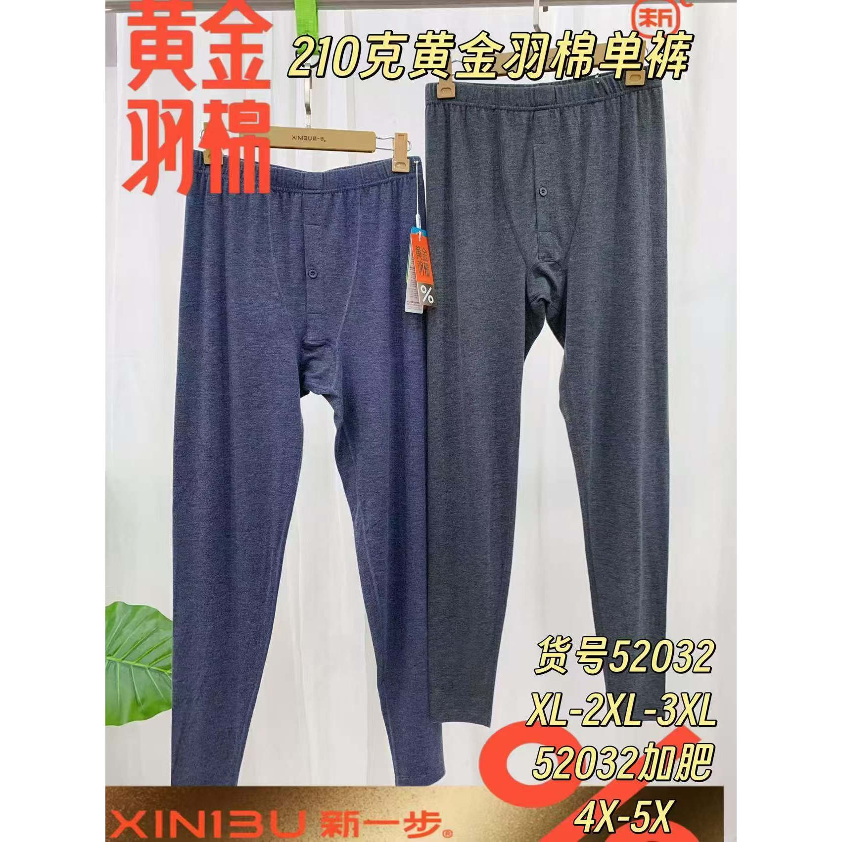 新一步保暖裤男士黄金羽棉德绒图片