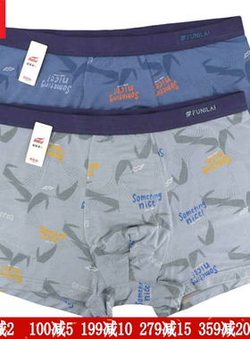 2条 新款富妮来男8621内裤8629再生纤维8537青年8528抗菌8533短裤