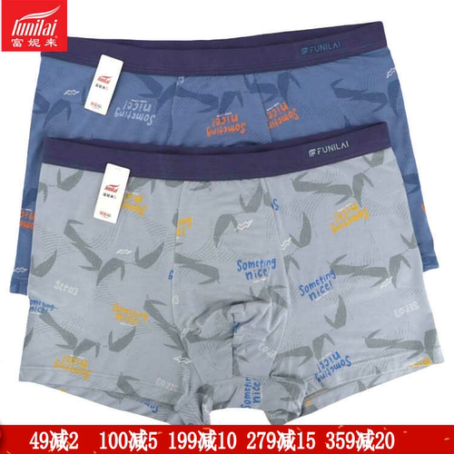 富妮来青年中腰平角男内裤富妮来