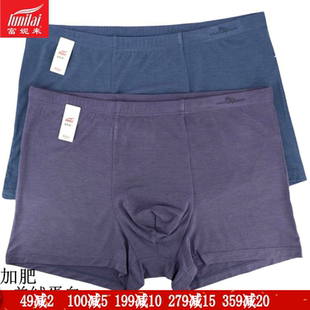 8561 莫代尔8522柔软羊绒蛋白纯色肥佬裤 2条 富妮来男加肥平角内裤