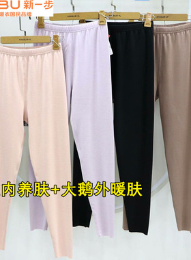 新一步女蚕丝养肤保暖裤大鹅保暖衬裤高腰高弹无痕厚抗静电52232