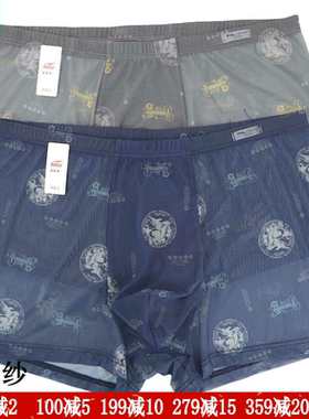 新款富妮来男士全网纱中腰夏季速干平角短裤头水柔纱8469内裤8465