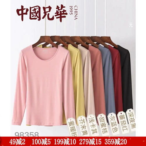 兄华抗菌打底衫圆领女莫代尔秋衣