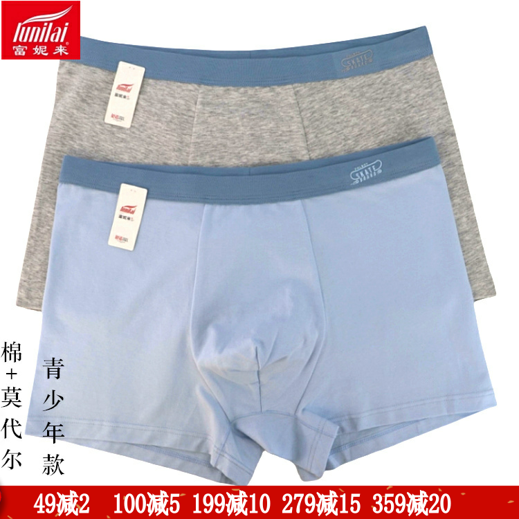 男内裤平角裤莫代尔青年纯色中腰