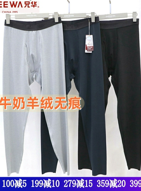 兄华秋冬男士无痕羊绒保暖裤加绒高腰发热羊毛衬裤加厚秋裤98691