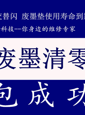 canon g1800 g2800 G3800 G4800 MG3680 IX6780清零软件5B02 5B00