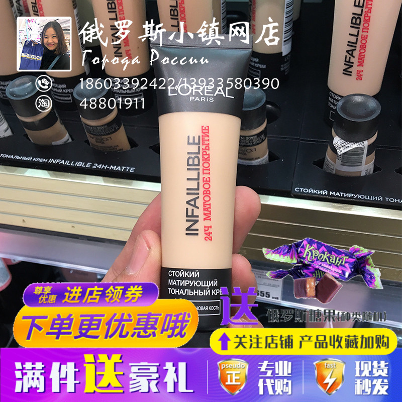 现货俄罗斯欧莱雅粉底24小时不脱色哑光控油粉底 35ml遮瑕定妆