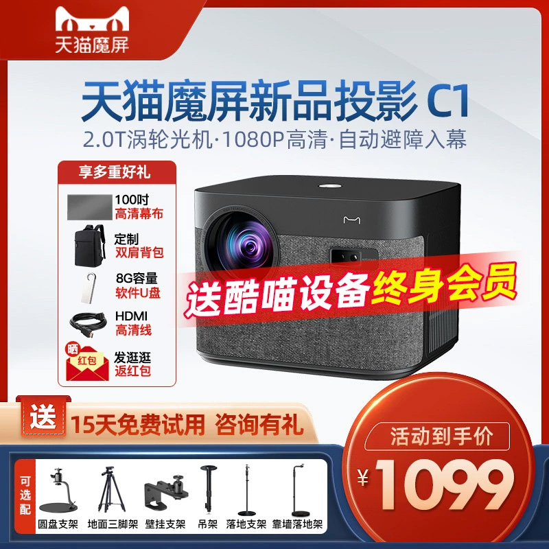 【咨询客服有惊喜】天猫魔屏C1智能投影仪家用客厅家庭影院超高清无屏电视民宿投影机家用卧室学习办公投屏