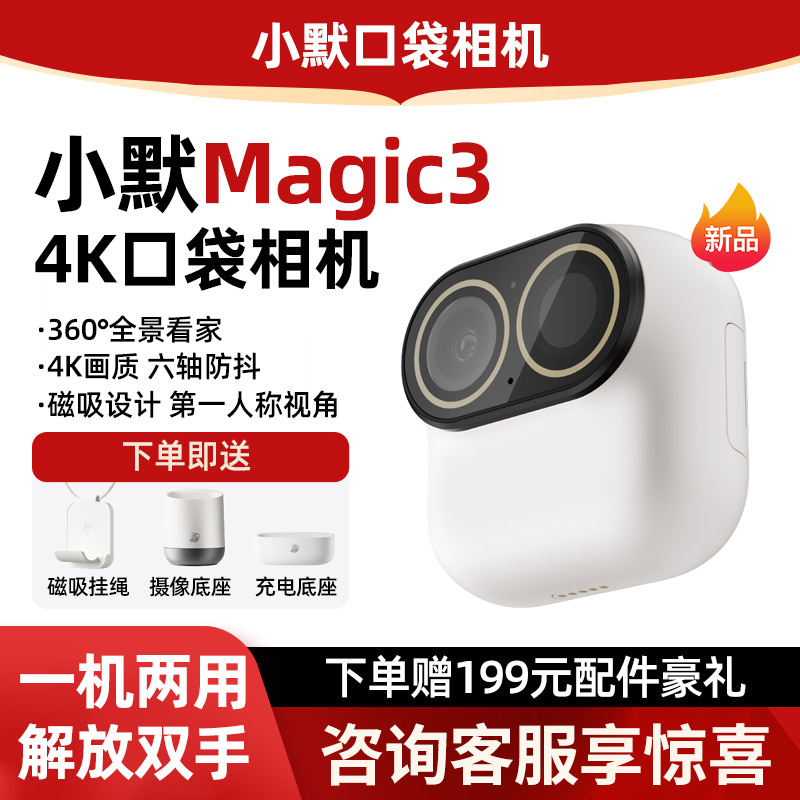 小默Magic3口袋相机小默魔法相机