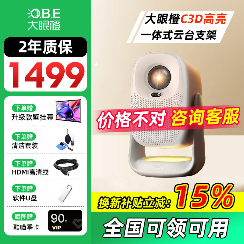 【咨询优惠活动价】大眼橙C3D云台高亮版投影仪家用卧室客厅108