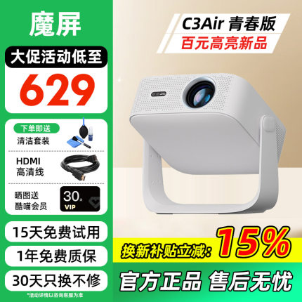 【双旦活动价】天猫魔屏C3air青春版云台投影仪家用1080P全高清智能轻薄投影机手机投屏客厅卧室家庭影院