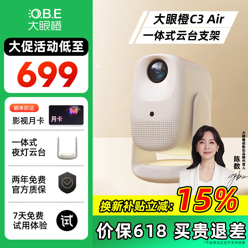 【大促活动价】大眼橙C3 Air云台高亮版投影仪家用1080P全高清智能轻薄投影机手机投屏客厅卧室家庭影院