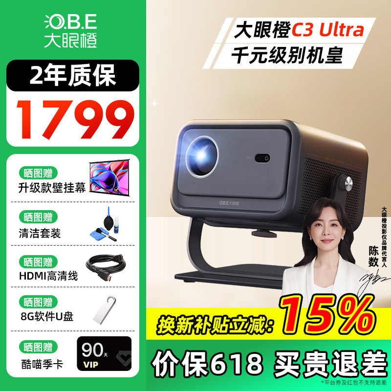 【大促活动价】大眼橙C3 Ultra投影仪高清家用放映机1080P家庭影院卧室无幕布投屏墙高刷民宿酒店投影机